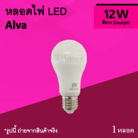 หลอดไฟ LED Alva 12w Daylight : หลอด ไฟ เอลอีดี ประหยัดพลังงาน อัลวา หลอดขั้วเกลียว 12Watt หลอดไฟ แอลอีดี 12 วัตต์ แสงขาว