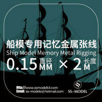 SSMODEL 0.15Mm X 2M เรือรุ่น Memory Metal Rigging