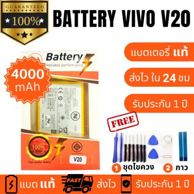 แบตเตอรี่ Battery Vivo V20 V20 PRO Model: B-N8 งานบริษัท คุณภาพสูง แบตวีโว่ วี20 แถมชุดไขควงพร้อมกาว ประกัน1ปี