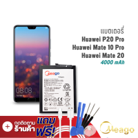 Meago แบตเตอรี่ Huawei P20 Pro / Mate 10 / Mate10pro / Mate10 / Mate20 / Mate 20 / HB436486ECW แบตหัวเว่ย แบตโทรศัพท์ รับประกัน1ปี