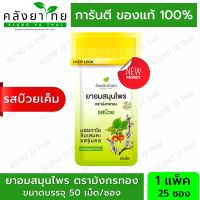 มังกรทอง ยาอมสมุนไพร  ตรามังกรทอง (รสบ๊วยเค็ม) อ้วยอันโอสถ / Herbal One