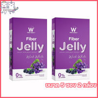 W Fiber Jelly Wink White ดับเบิ้ลยู ไฟเบอร์ เจลลี่ วิงค์ไวท์ องุ่น [ขนาด 5 ซอง] [2 กล่อง]