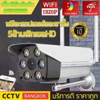 กล้องวงจรปิด outdoorกล้องรักษาความปลอดภัย ป้องกันฟ้าผ่า,กันน้ำ,กันฝน,ทนแดด 100% HD 1920P พร้อมโหมดกลางคืน-กล้องวงจรปิด wifiเป็นสีสันทั้งวัน1920P 5 ล