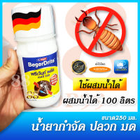 น้ำยากำจัดปลวก สูตรหัวเชื้อเข้มข้น ชนิดน้ำ 250 มล. BEGERDRITE 200SC ผสมน้ำได้ 100 ลิตร!! คุณภาพพรีเมี่ยมจากประเทศเยอรมันนี สำหรับป้องกันและกำจัด