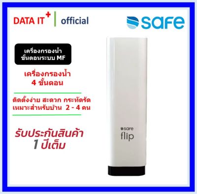 SAFE เครื่องกรองน้ำดื่มเซฟ รุ่น Flip (ฟลิป) กรองน้ำสะอาด 4 ขั้นตอน