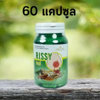 เรือนแก้ว Rissy ริซซี่ 60 แคปซูล ริดสีดวงทวาร แคปซูล  ริดสีดวง สมุนไพร เรือนแก้ว