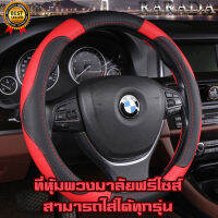 A2ที่หุ้มพวงมาลัยหุ้มพวงมาลัย(Steering wheel cover)ขนาด 38 ซม.พร้อมส่งที่ประเทศไทย ปลอกหุ้มพวงมาลัย เกรดพรีเมี่ยม