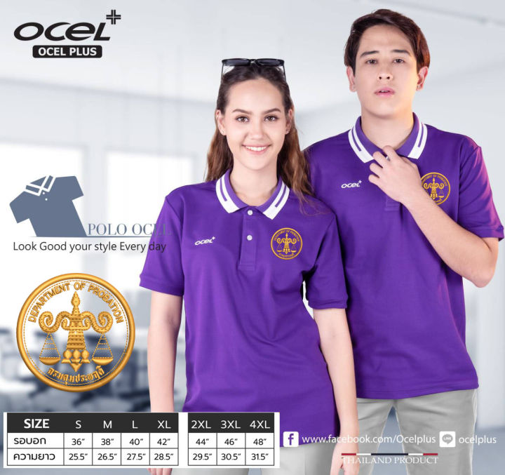 เสื้อคุมประพฤติ-โลโก้ปัก-เสื้อโปโลocel-ลิขสิทธิ์แท้