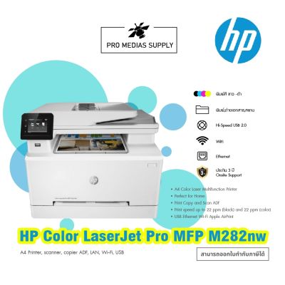 HP Color MFP M282nw Laser (All-in-one)