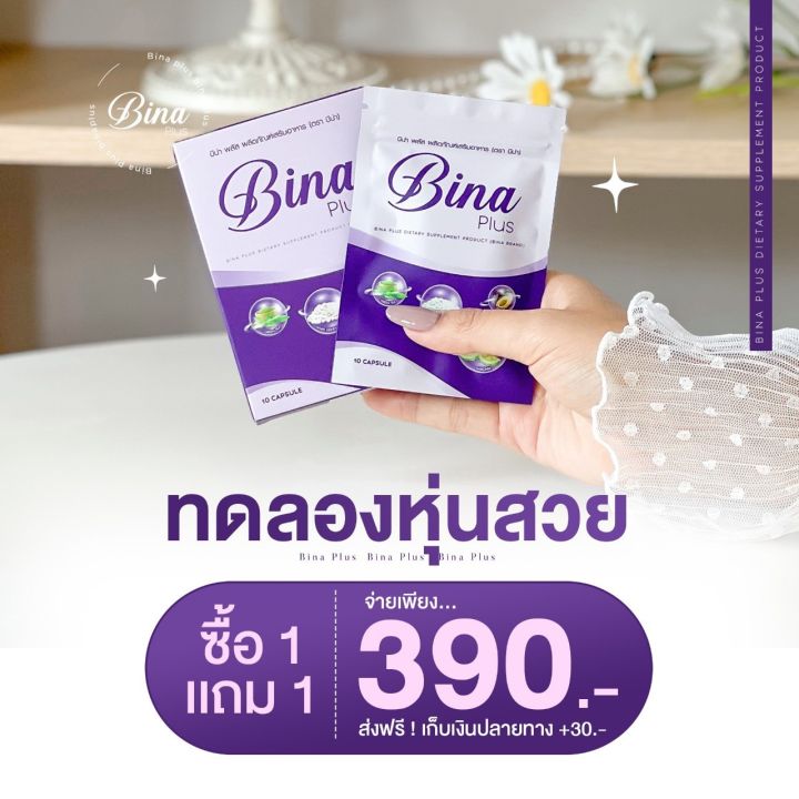 บีน่าพลัส-bina-plus