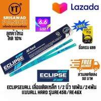 Eclipse ใบเลื่อยตัดเหล็ก 1/2 นิ้ว 18ฟัน/24ฟัน แบบAll Hard รุ่นAE45B/AE46X (Hacksaw Blade)