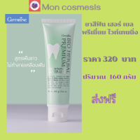 ฿320/ส่งฟรี/ยาสีฟัน ไบโอ เฮอร์เบล พรีเมี่ยมยาสีฟันสมุนไพร 15 ชนิด และP.A.P. complex  Active Oxygen  Xylitol Stay-C 50 ป้องกันฟันผุ ฟันขาว มีฟลูออไรด์ เหงือกแข็งแรง