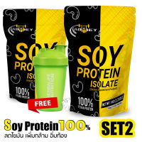 Soy Protein Isolate 2.2 lbs Set2ถุง ซอยโปรตีนไอโซเลท ขนาด 1000 กรัม ลีน ฟิต กล้ามเนื้อ อิ่มท้อง เวย์โปรตีนถั่วเหลือง
