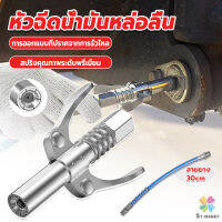 MD หัวอัดจารบีหล่อลื แบบล็อคเร็ว ด้ามจับคู่ ปากแบน Grease nozzle