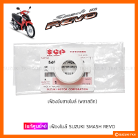 [แท้ศูนย์ฯ] เฟืองขับสายไมล์ SUZUKI SMASH-REVO รุ่นดรัมเบรคหน้า