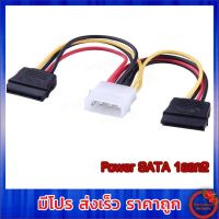 สายแปลง Power SATA 1ออก2 (Molex 4 pin to 2x15Pin SATA Power cable)