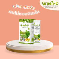 Green-D กรีนดี [ของแท้ 100%] อาหารเสริมสำหรับคนไม่กินผัก ดื่มง่าย อร่อย เด็กดื่มได้ ผู้ใหญ่ดื่มดี เสริมสร้างภูมิคุ้มกัน