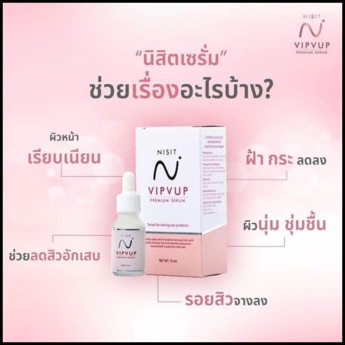 nisit-serum-นิสิต-เซรั่ม-วิบวับ-ใสวิงค์-พิงค์ออร่า-1-กล่อง