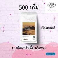 เมล็ดกาแฟคั่วบดบางขอน อาราบิก้า 100% [Size L ขนาด 500g]