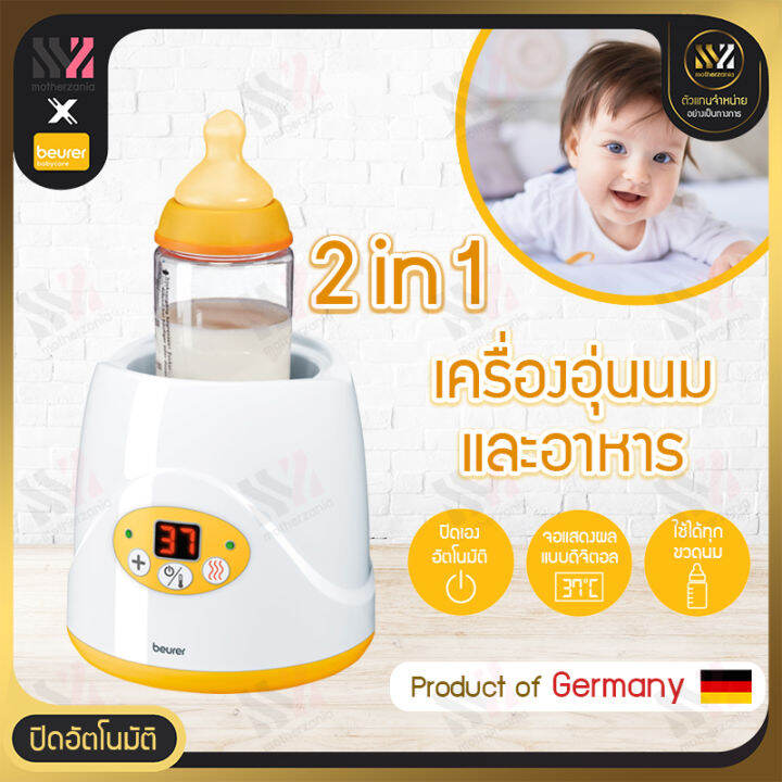 พร้อมส่ง-เครื่องอุ่นนมและอาหาร-สำหรับเด็ก-beurer-baby-food-and-bottle-warmer-2-in-1-อุ่นนมและอาหาร-ควบคุมอุณหภูมิให้อาหารอุ่นเสมอ