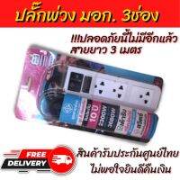 สินค้าพร้อมส่ง Electon รางปลั๊กไฟ ปลั๊กไฟคุณภาพสูง ปลั๊กพ่วงมาตรฐาน ปลั๊กพ่วง ปลั๊กไฟกันกระชาก 3 ช่อง สายยาว 3 เมตร ทนทาน รับประกัน1ปี