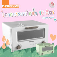 เตาอบระบบไอน้ำ 10 ลิตร ปิ้งขนมปัง อุ่นครัวซองต์ อบขนม Steam Oven รุ่น Newwave NW-OV01