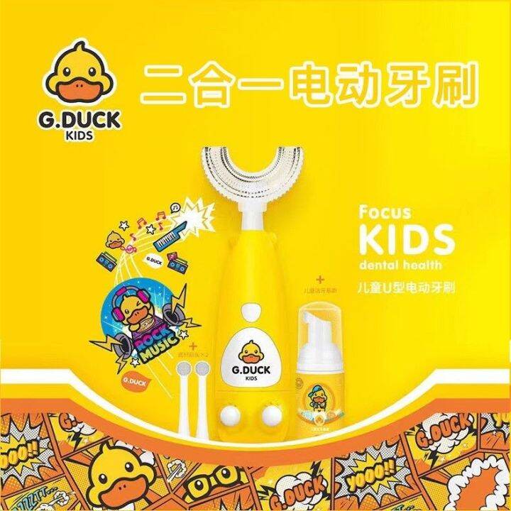 2023g-duck-เป็ดน้อยสีเหลือง-u-ประเภทแปรงสีฟันไฟฟ้าอัพเกรดซิลิโคนหัวแปรงทูอินวันชุดยาสีฟันมูสสำหรับเด็ก