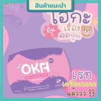 OKA โอกะ ผลิตภัณฑ์อาหารเสริม บรรจุ 10 แคปซูล ( 1 กล่อง)