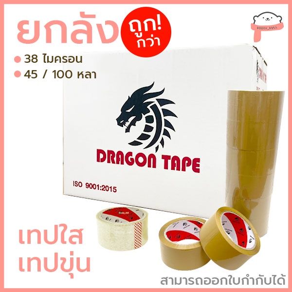 ยกลัง-72ม้วน-ถูกที่สุดเทปopp-เทปใส-เทปขุ่น-เทปปิดกล่อง-2นิ้ว-45หลา-100หลา-กาว-เทปกาว-กาว3m-3m-กาว2หน้า-เทปกาว-เทปกันลื่น-เทปกาวกันน้ำ-เทป