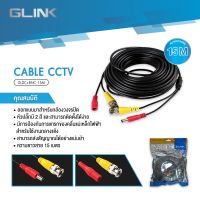 โปรโมชั่น Glink CCTV Cable BNC+DC RG6 สายสำเร็จรูปสำหรับต่อกล้องวงจรปิด 15M/20M/30M ราคาถูก ขายดี แนะนำ Home-mall  ตรงปก