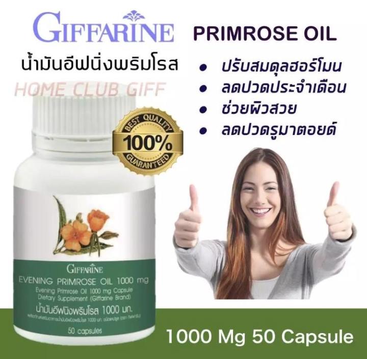 ส่งฟรี-น้ำมัน-อีฟนิ่งพริมโรส-กิฟฟารีน-1000-มก-50-แคปซูล-ปวดประจำเดือน-บำรุงผิว-ผิวแห้ง-ผิวอักเสบ-บรรเทาเส้นประสาทอักเสบ