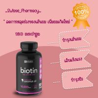 Sport Biotin ทำจาก coconut oil บำรุงผม ลดการลุดร่วง บำรุงผมและเล็บ ตัวดังจากอเมริกา(120cap)