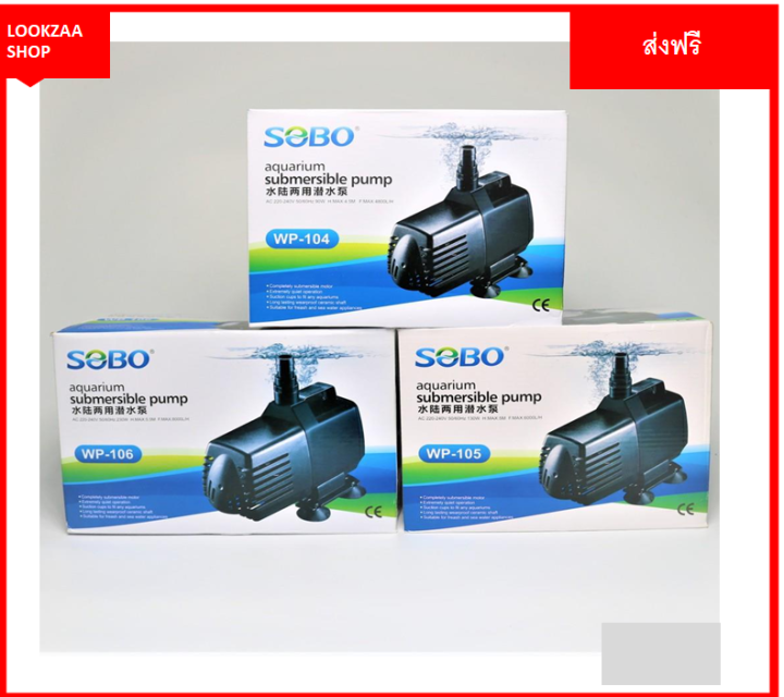 sobo-wp-104-ปั๊มน้ำขนาดใหญ่กำลังน้ำดี-เหมาะสำหรับบ่อปลาหรือตู้ปลาขนาดใหญ่-ส่งฟรี