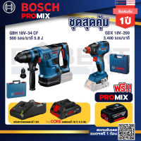 Bosch Promix GBH 18V-34 CF สว่านโรตารี่ไร้สาย BITURBO 18V. มีหัวเปลี่ยนเจาะเหล็ก/ไม้+GDX 18V-200 ประแจกระแทก+แบตProCore