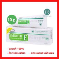 Smooth E cream plus white สมูทอี ครีม พลัส ไวท์ ขนาด 10 กรัม. (1 หลอด) (P-2059)