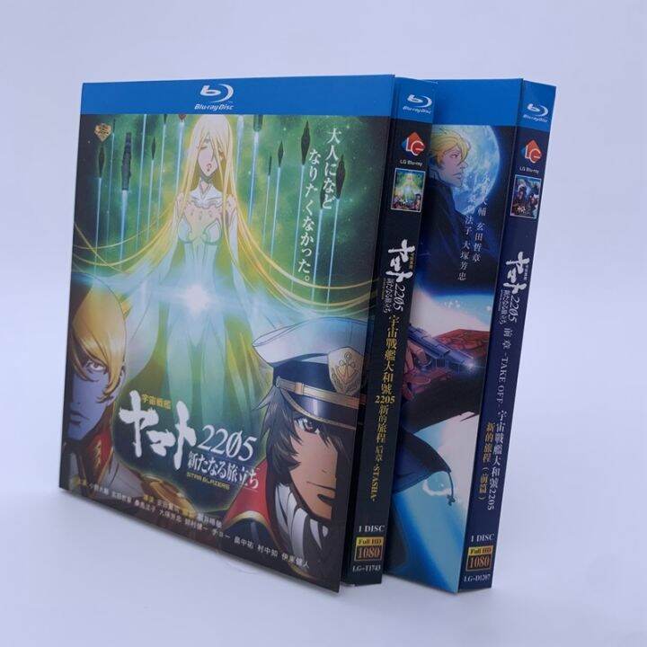 BD BluRay Disc Anime Space Battleship Yamato 2205 New Journey Front