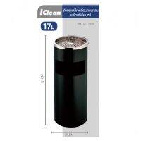 ?โปรพิเศษ+ ICLEAN ถังขยะเหล็กเคลือบทรงกลม 17L. พร้อมที่เขี่ย HX/LJ-2769B(สีดำ) สุดว้าว ถังขยะในรถยนต์ถังขยะขนาดใหญ่