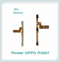 power OPPO R3007 อะไหล่แพรสวิตช์ ปิดเปิด Power on-off (ได้1ชิ้นค่ะ) อะไหล่มือถือ คุณภาพดี Bin Display