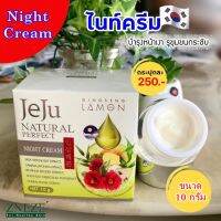 ไนท์ครีม บำรุงหน้าเงา รูขุมขนกระชับ Night Cream ขนาด 10 กรัม Zneze หนึ่งบางปู ของแท้แน่นอน