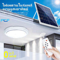 FC 100W 200W 300W ไฟเพดาน โคมไฟติดเพดาน โคมไฟติดเพดาน LED Solar Ceiling Light ไฟเพดานโซลาเซล ไฟโซล่าเซลล์ ปรับได้  ห้องที่เหมาะสม ห้องนอน ห้องครัว ห้อง