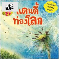 ⭐4.9 88+ชิ้น  สินค้าในประเทศไทย  NANMEEBOOKS หนังสือ แดนนี้ท่องโลก :ชุด นิทานวิทยาศาสตร์พัฒนักษะสมอง EF : หนังสือนิทานเด็ก นิทาน จัดส่งทั่วไทย  หนังสือสำหรัเด็ก