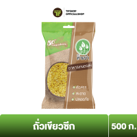 SamBua  สามบัว ถั่วเขียวซีก 500 กรัม GREEN BEANS