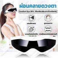 PP เครื่องงนวด 【ของต้องซื้อ】RBM Eye Massage บรรเทาอาการตาเมื่อยล้า  ตา  ตาไฟฟ้า   มี9โหมด ลดถุงใต้ตาเครื่องนวดผ่อนคลาย  เครื่องนวดเพื่อสุขภาพ นวดบำบัด