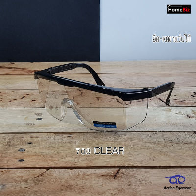 Action Eyeware รุ่น 703 Clear Silver แว่นตานิรภัย, แว่นการแพทย์, แว่นกันสะเก็ด , Safety Glasses , แว่นป้องกัน, แว่นกันลม , Action Eyeware ****แถมฟรี ซองผ้าใส่แว่น***