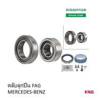 FAG ตลับลูกปืน ล้อหน้า MERCEDES-BENZ S-CLASS (W220) 1998-2006 รหัสสินค้า 713 6673 50