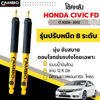 โช้คอัพหลัง Honda Civic FD  ปรับความนุ่มหนึบ ได้ 8 ระดับ มีความยาวสแตนดาร์ด และ โหลด ซีวิค fd ระบบน้ำมันล้วน แกน 12.5 มิล (R/HO8T 6004)