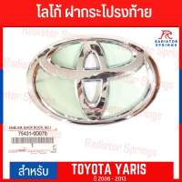 โลโก้ ฝากระโปรงท้าย โตโยต้า ยาริส ปี 2006-2013 Toyota Yaris 06-13 ศูนย์แท้!