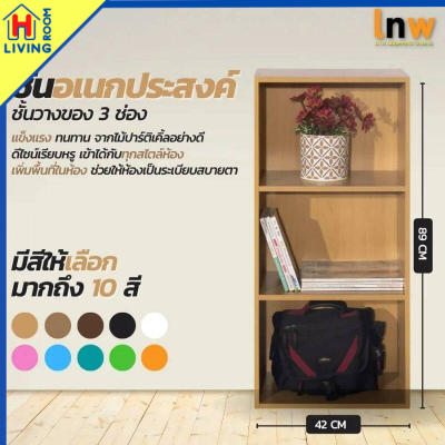 ชั้นอเนกประสงค์ ชั้นวางของ 3 ช่อง SIZE:42x29x89 ซม. ตู้เก็บเอกสาร ตู้ลิ้นชัก ตู้ใส่ของ ตู้ไม้ ตู้เก็บของ ตู้ไม้เอนกประสงค์