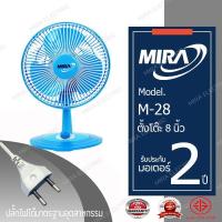 MIRA พัดลมตั้งโต๊ะ 8 นิ้ว รุ่น M-28