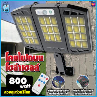 PAE 9800 โคมไฟถนนโซล่าเซลล์ 800W ไฟถนน ไฟLED ไฟโซล่าเซลล์ ไฟถนนโซล่าเซลล์